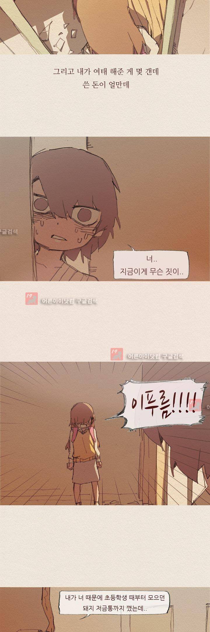 애증 51화 18