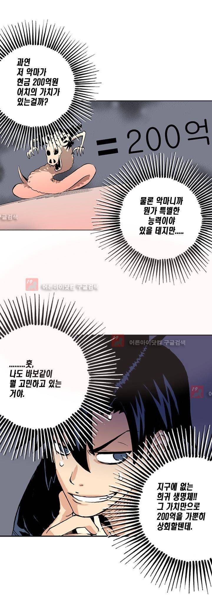 플랜F 2화 8