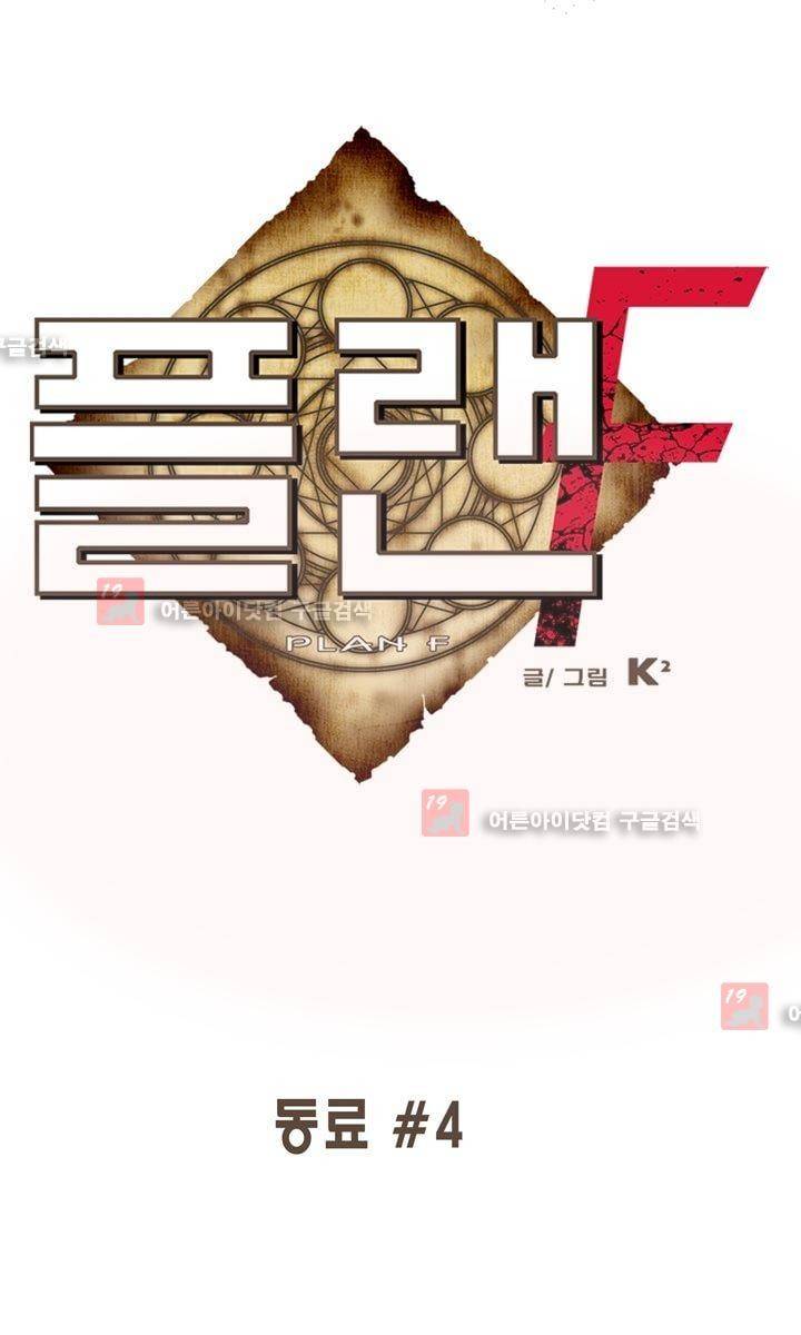 플랜F 12화 1