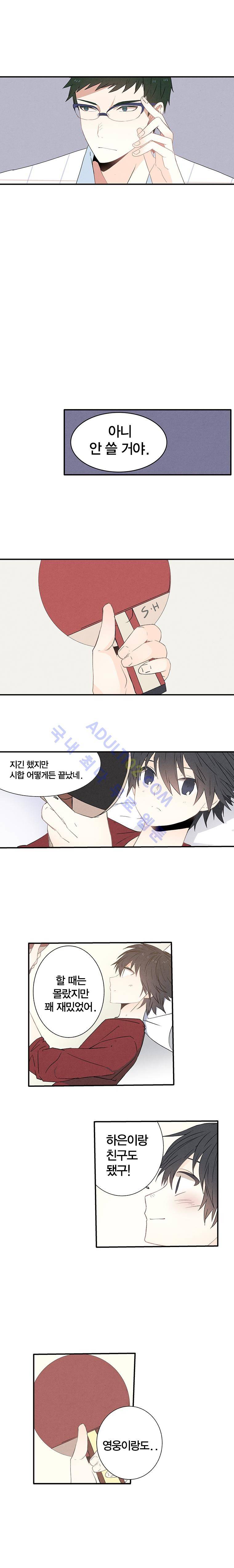 썸머드림 23화 8
