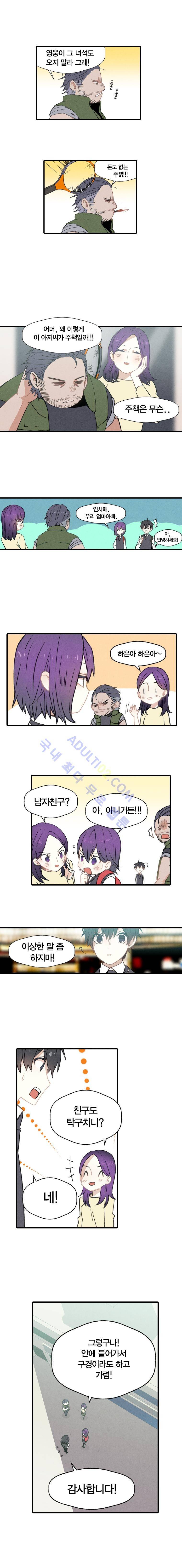 썸머드림 31화 2
