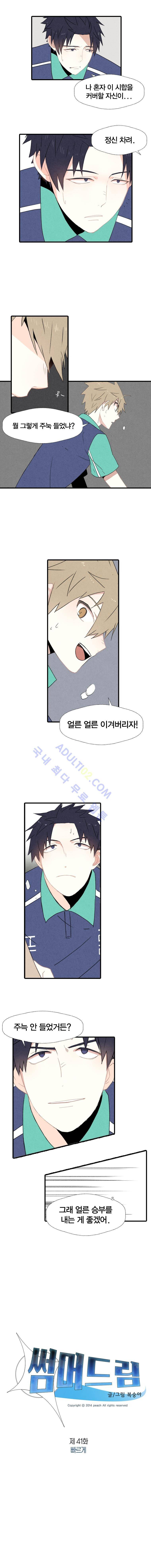 썸머드림 41화 2