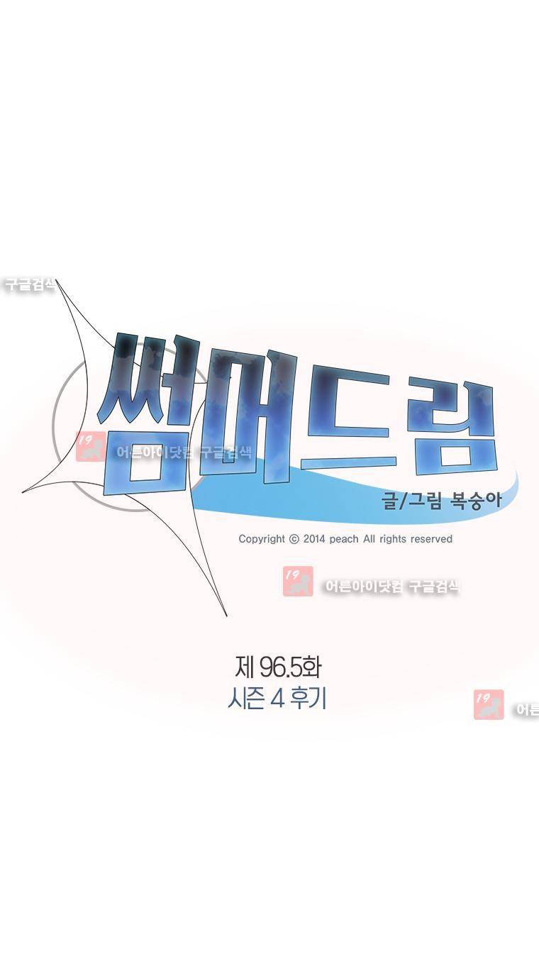 썸머드림 시즌4 후기 1