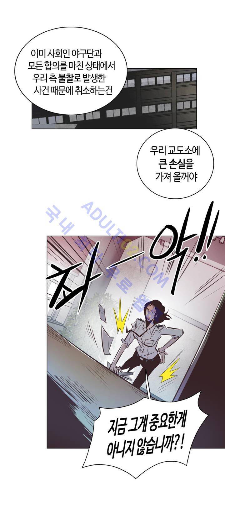 고홈런 20화 6