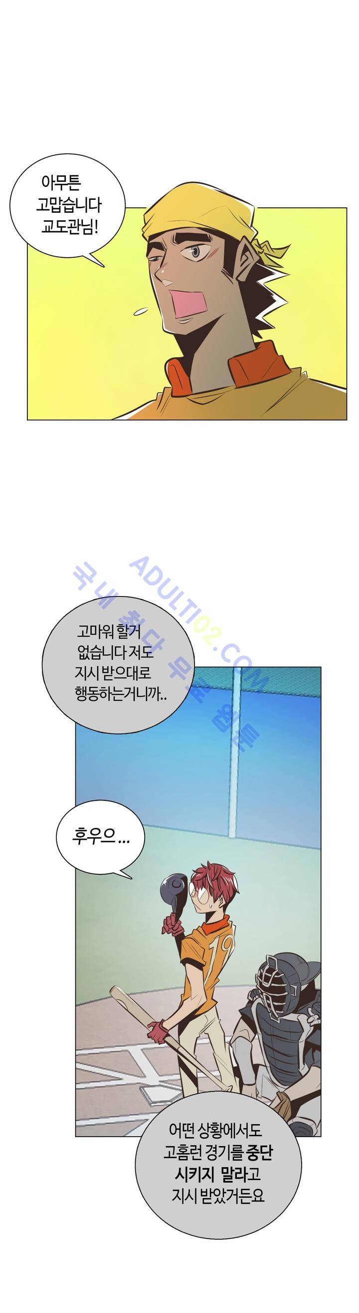 고홈런 30화 1