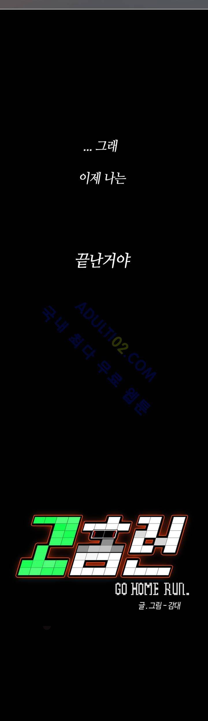 고홈런 40화 4