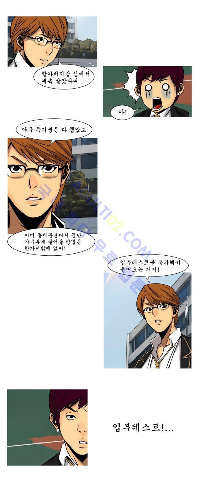 라이징패스트볼 5화 5