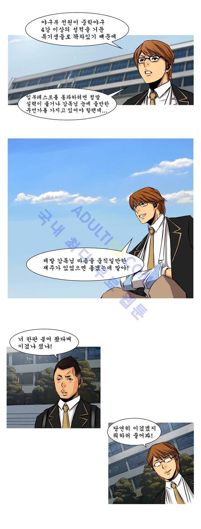 라이징패스트볼 5화 6
