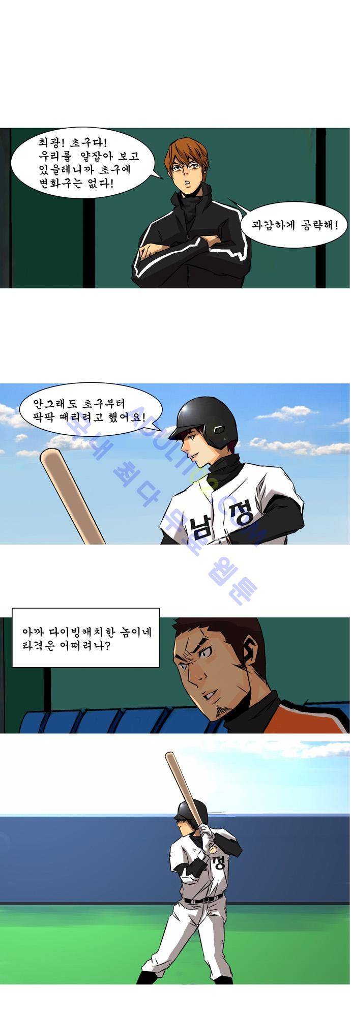 라이징패스트볼 15화 5