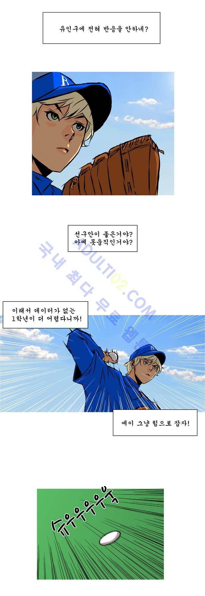 라이징패스트볼 25화 3
