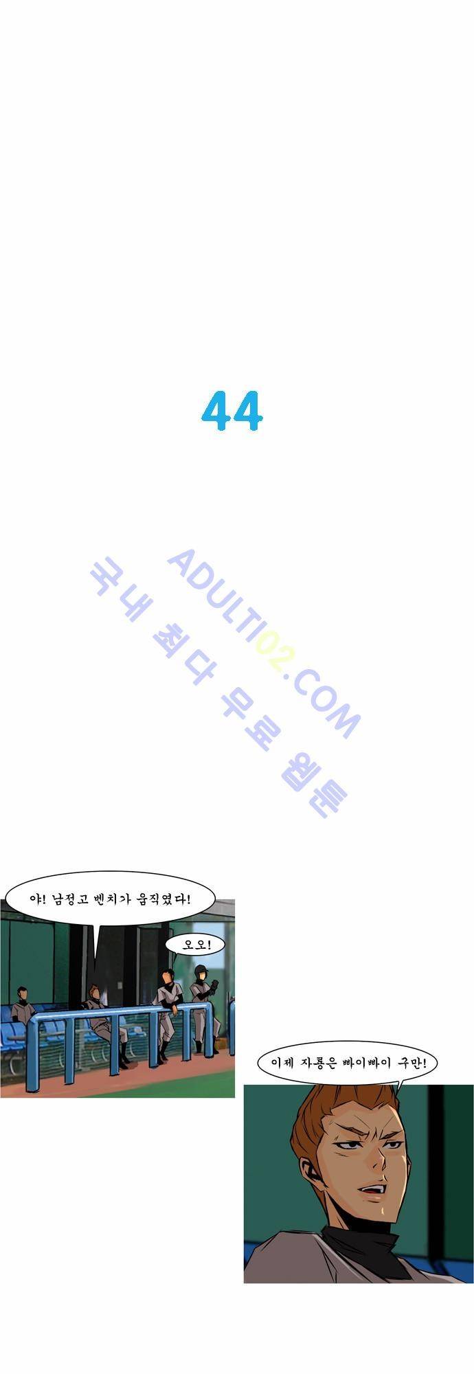 라이징패스트볼 44화 1