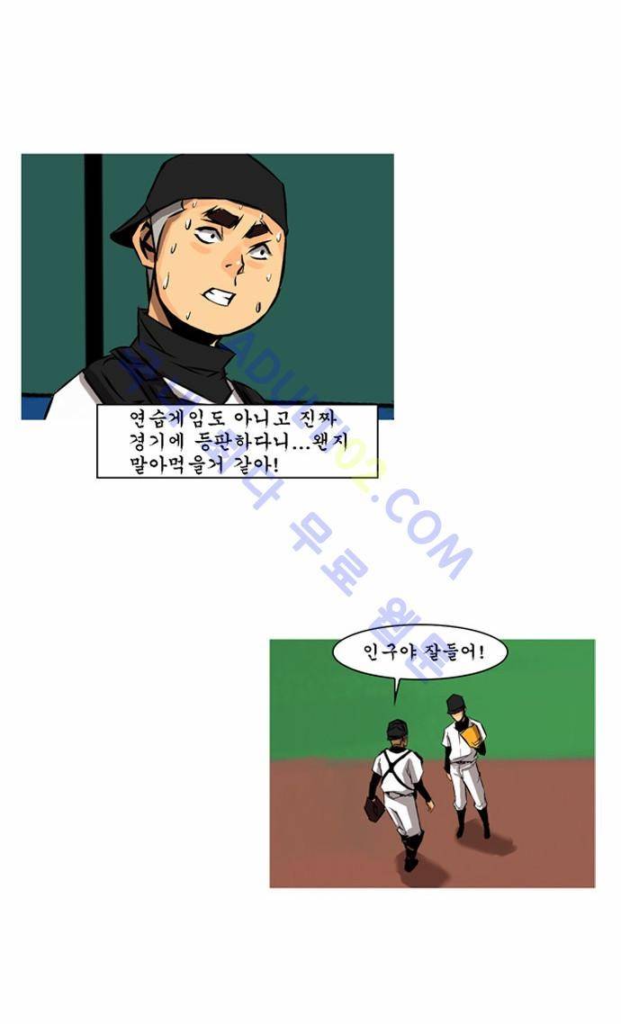 라이징패스트볼 44화 4