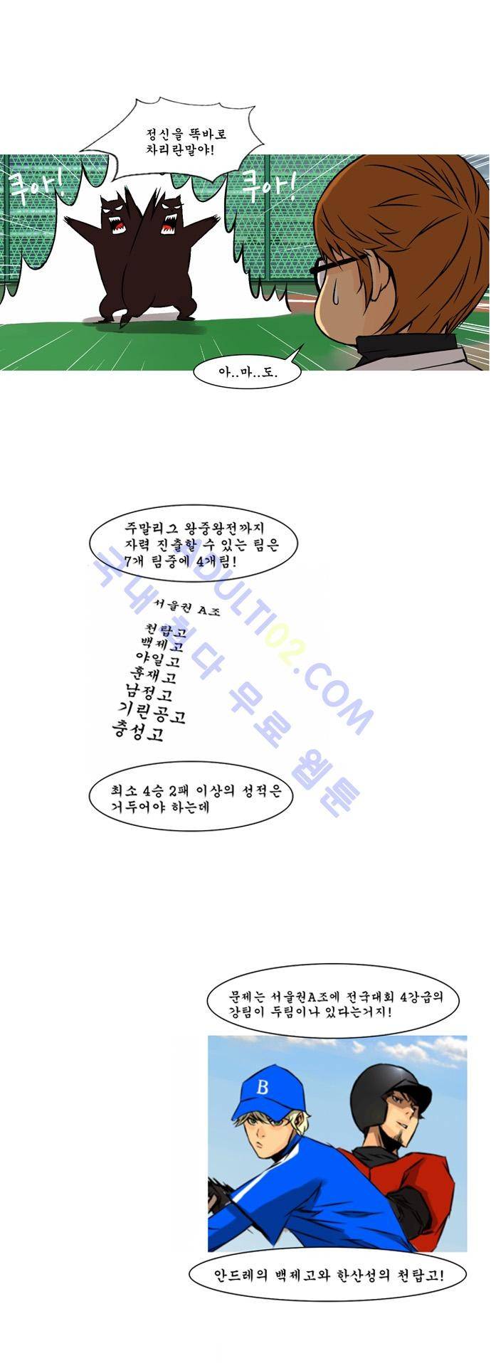라이징패스트볼 54화 4