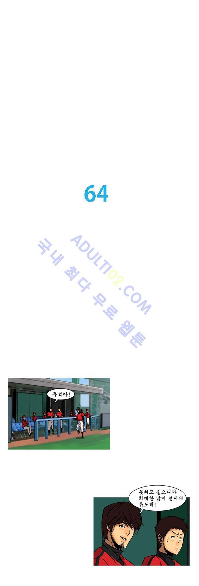 라이징패스트볼 64화 1