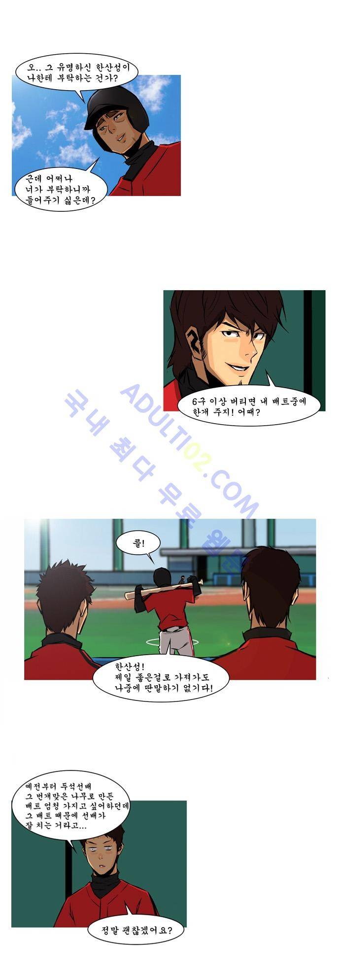 라이징패스트볼 64화 2