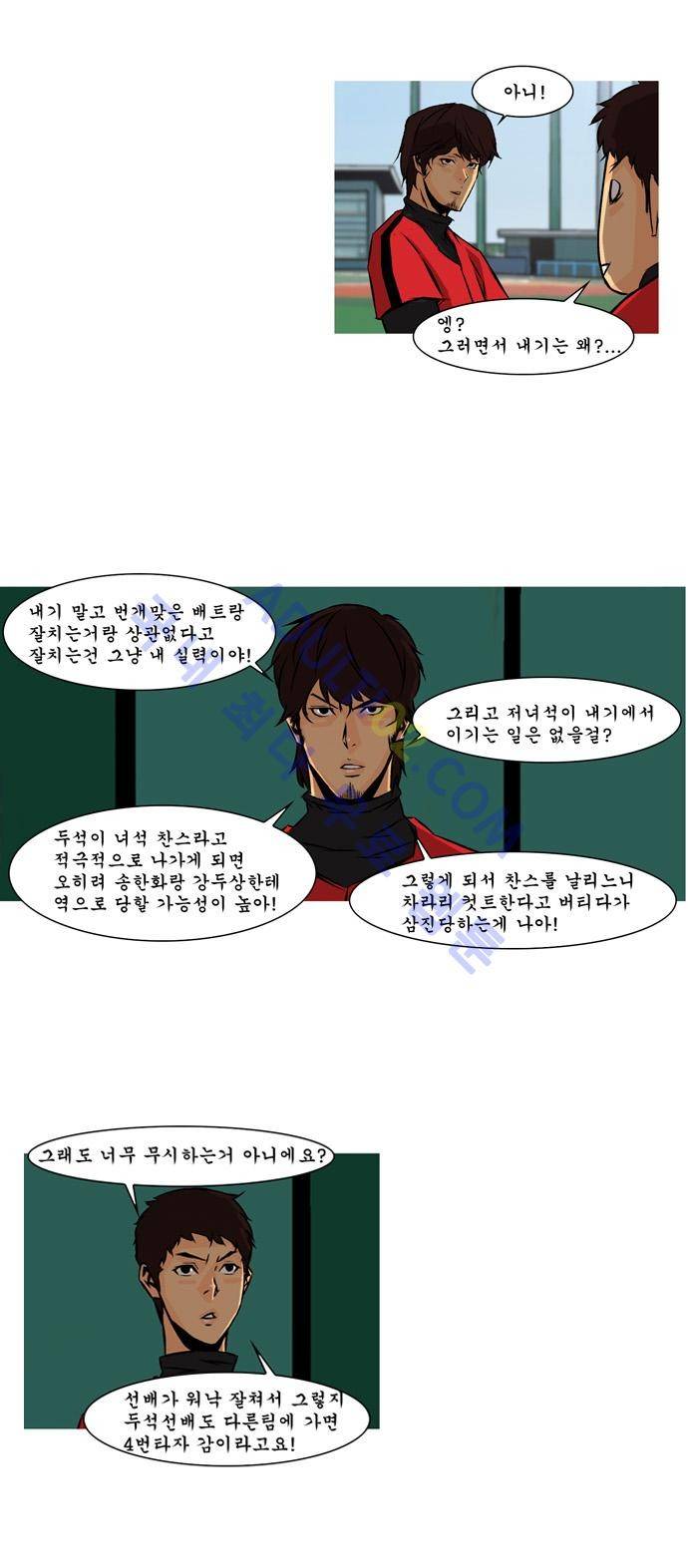 라이징패스트볼 64화 3
