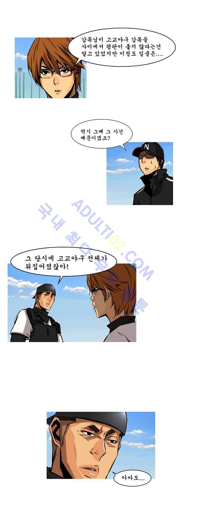 라이징패스트볼 74화 3