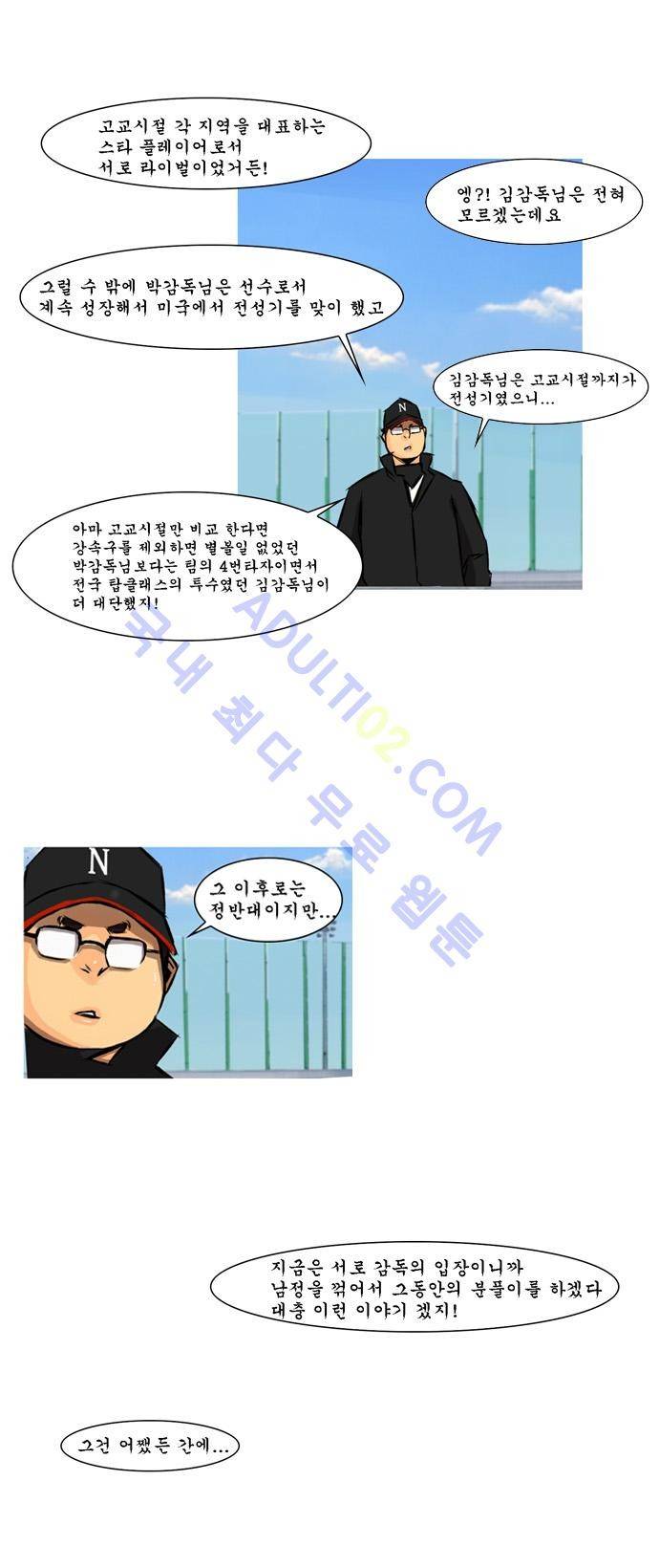 라이징패스트볼 74화 5