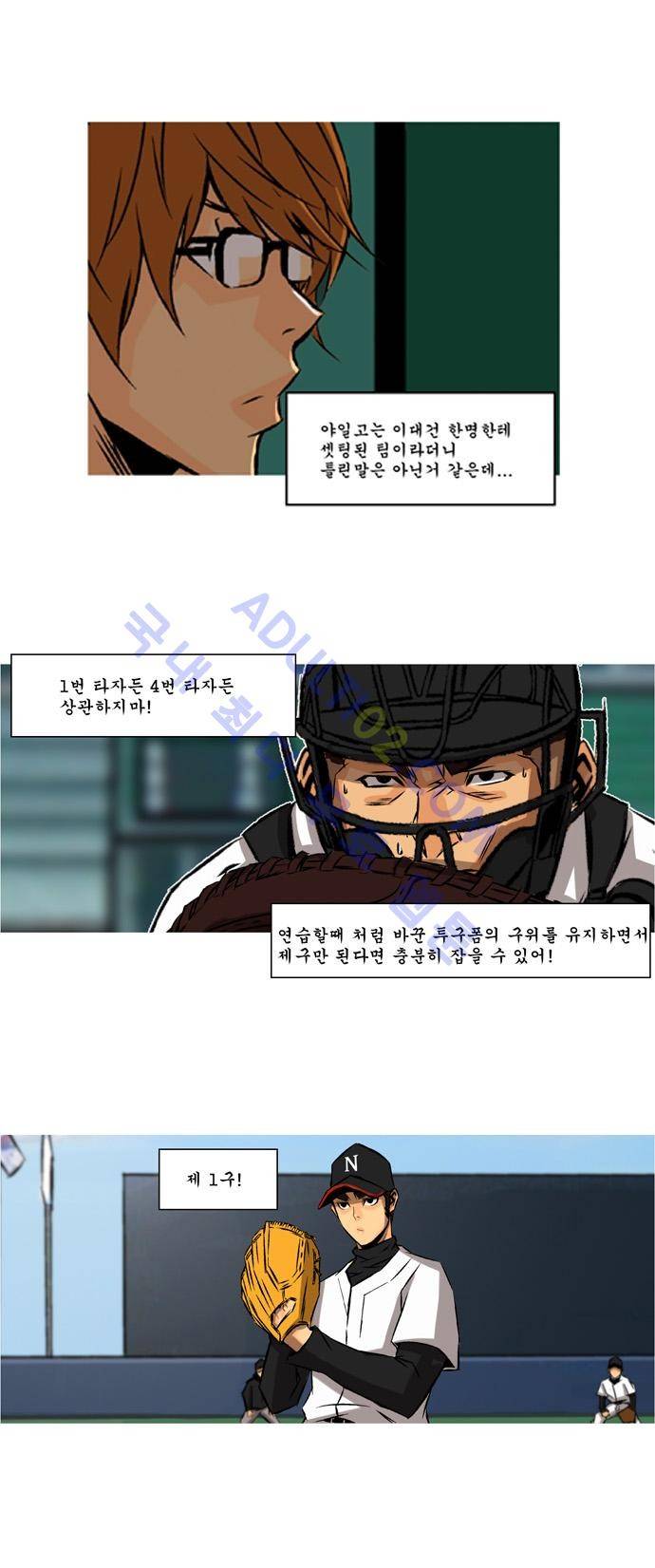 라이징패스트볼 84화 3