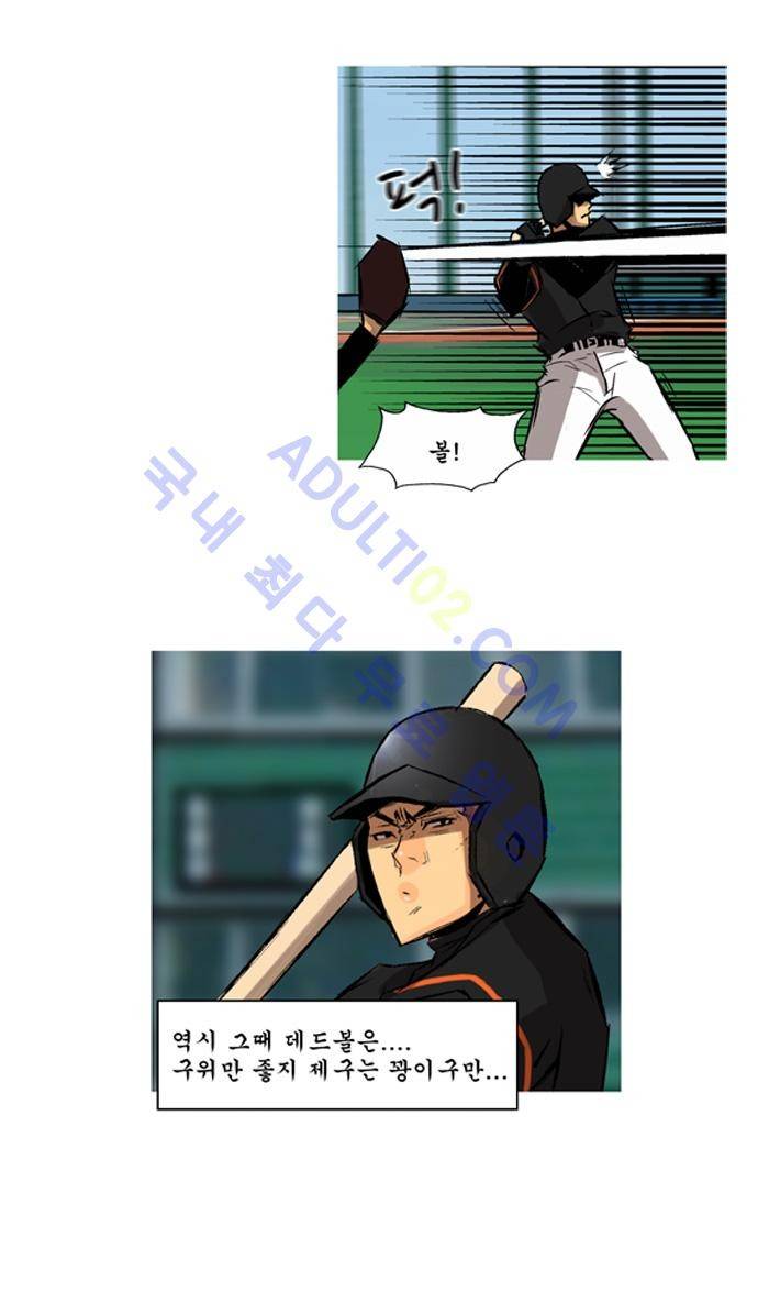 라이징패스트볼 84화 5