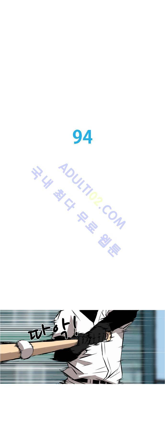 라이징패스트볼 94화 1