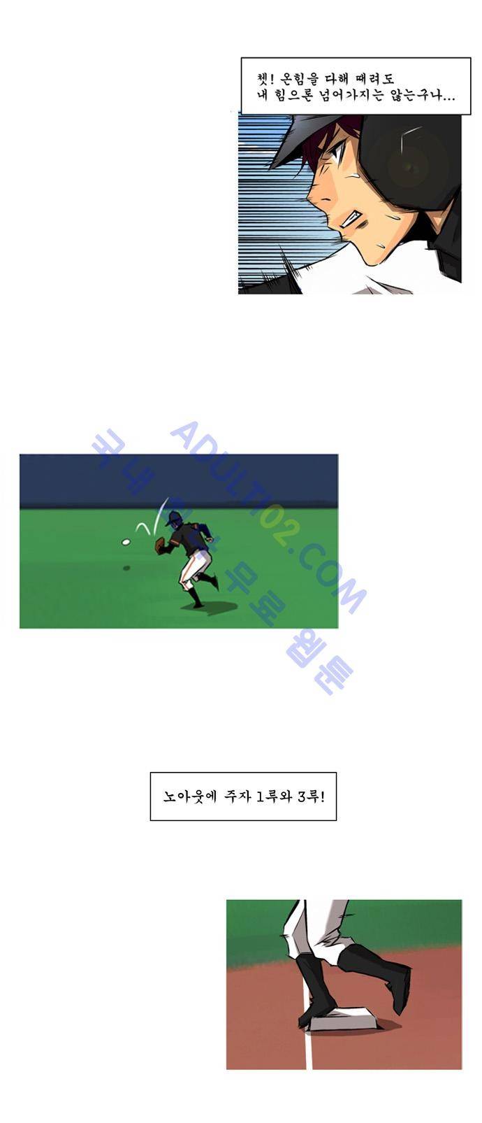 라이징패스트볼 94화 3