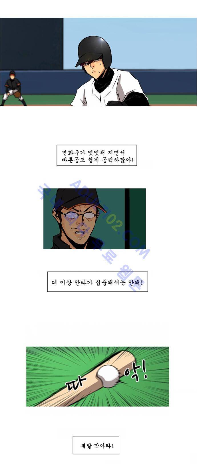 라이징패스트볼 94화 4