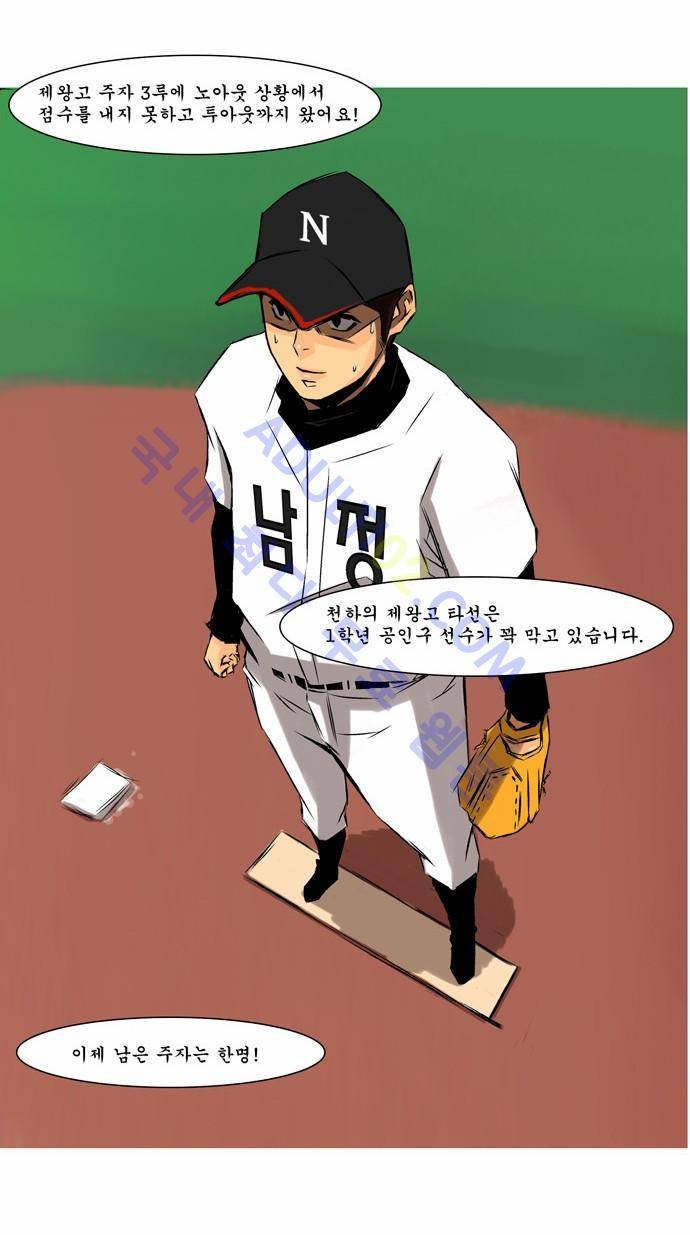 라이징패스트볼 104화 2