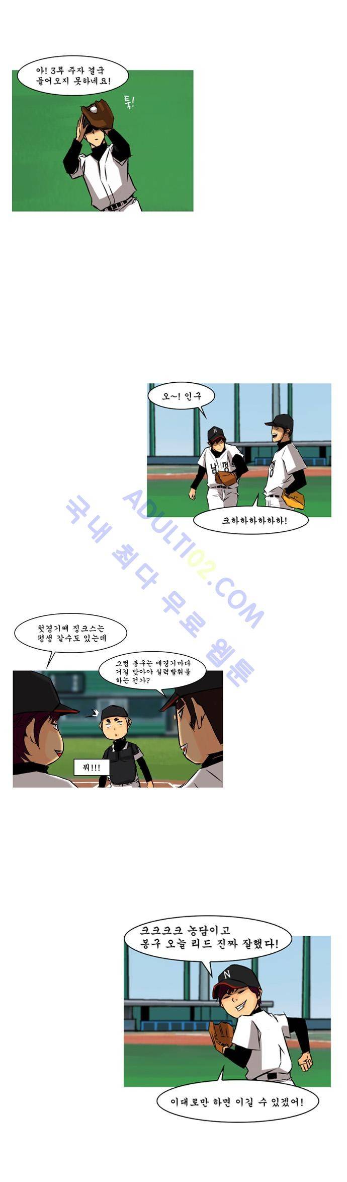 라이징패스트볼 104화 5