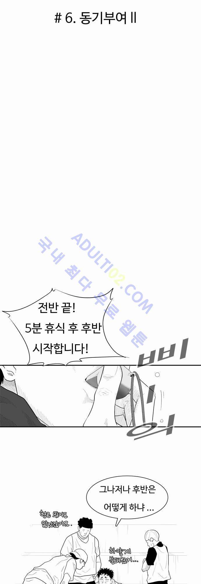 훕스(Hoops) 6화 4