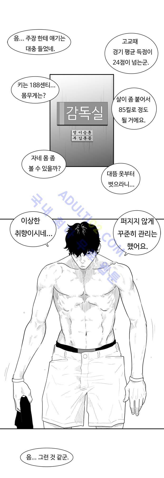 훕스(Hoops) 25화 1
