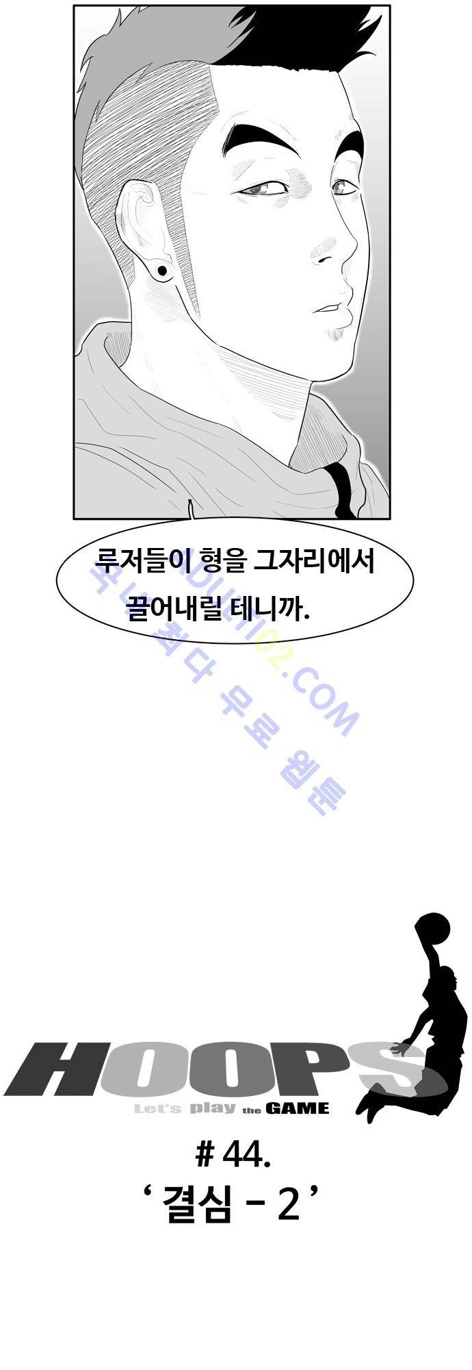 훕스(Hoops) 44화 11