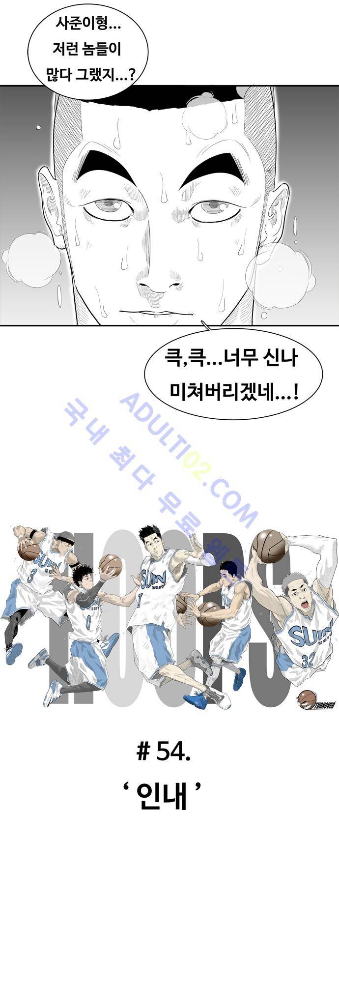 훕스(Hoops) 54화 4