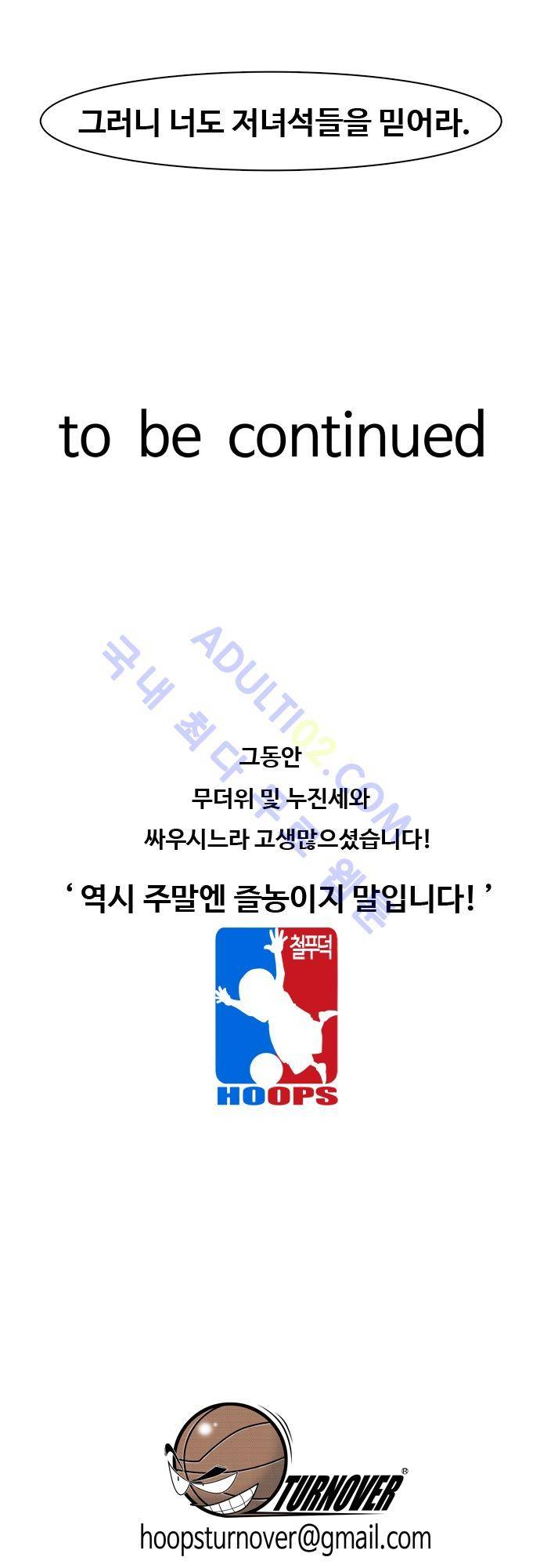 훕스(Hoops) 54화 18