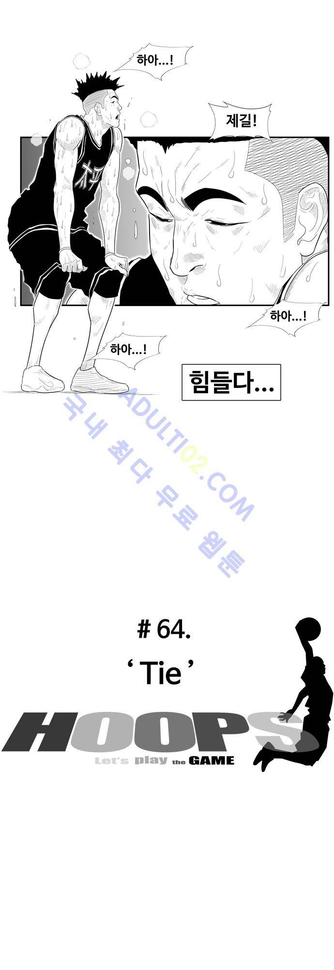 훕스(Hoops) 64화 2