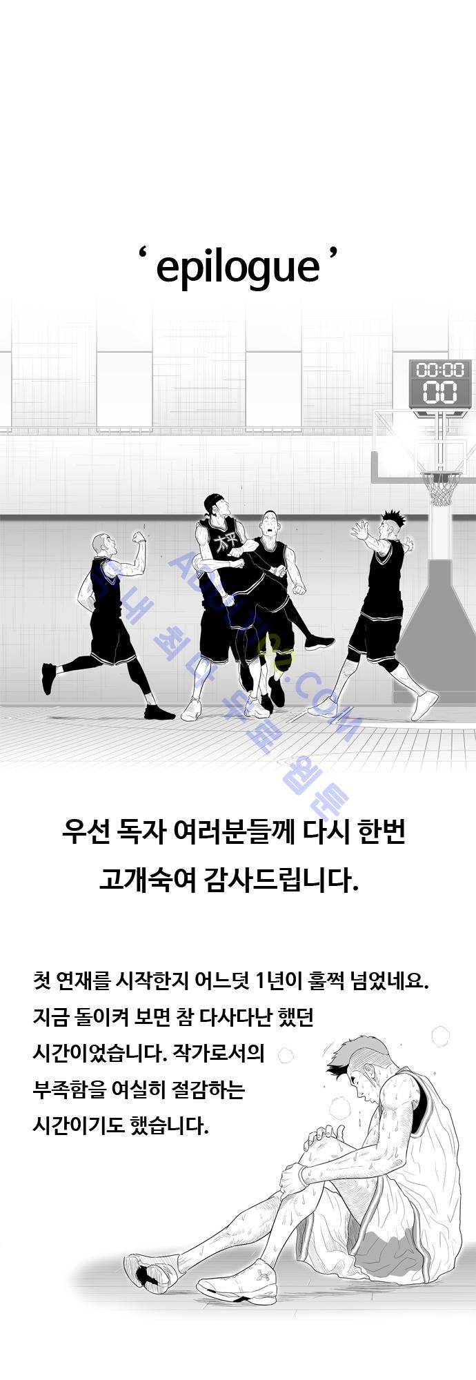 훕스(Hoops) 에필로그 1