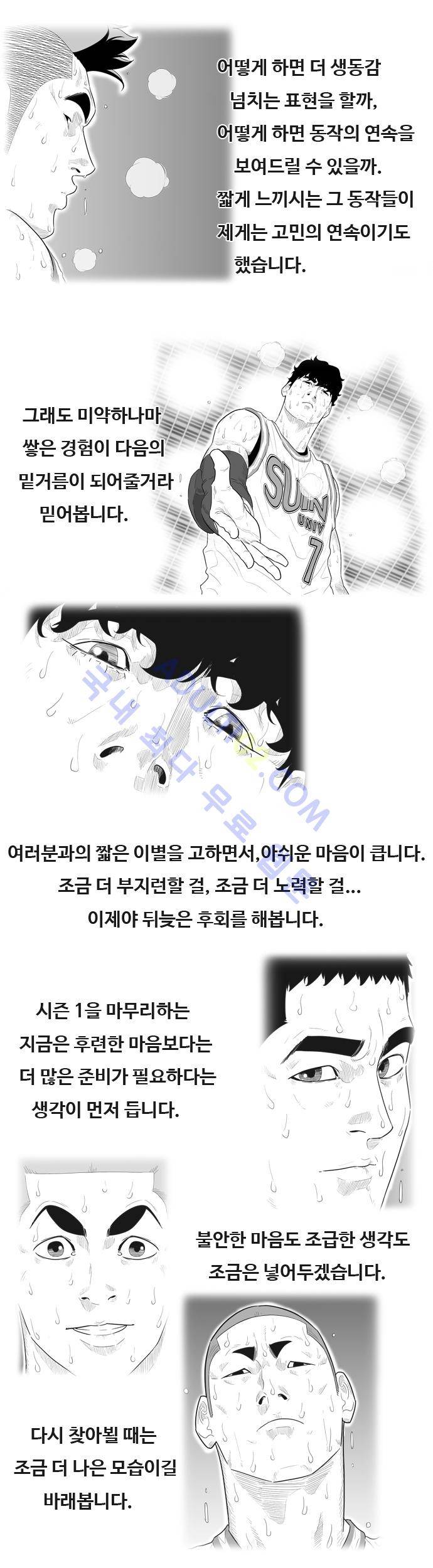 훕스(Hoops) 에필로그 2