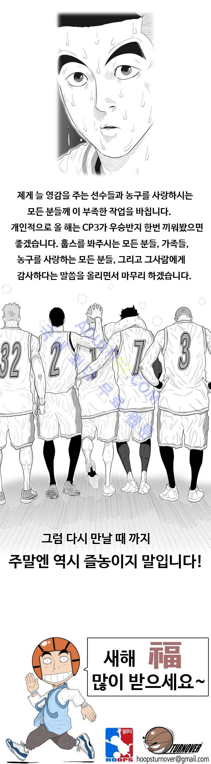 훕스(Hoops) 에필로그 3