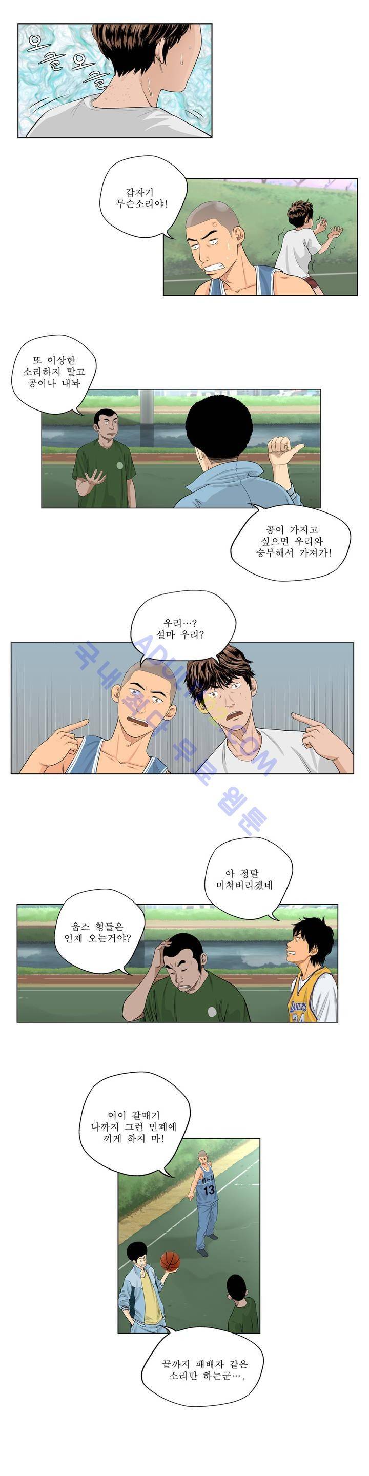 튄 공 8화 2