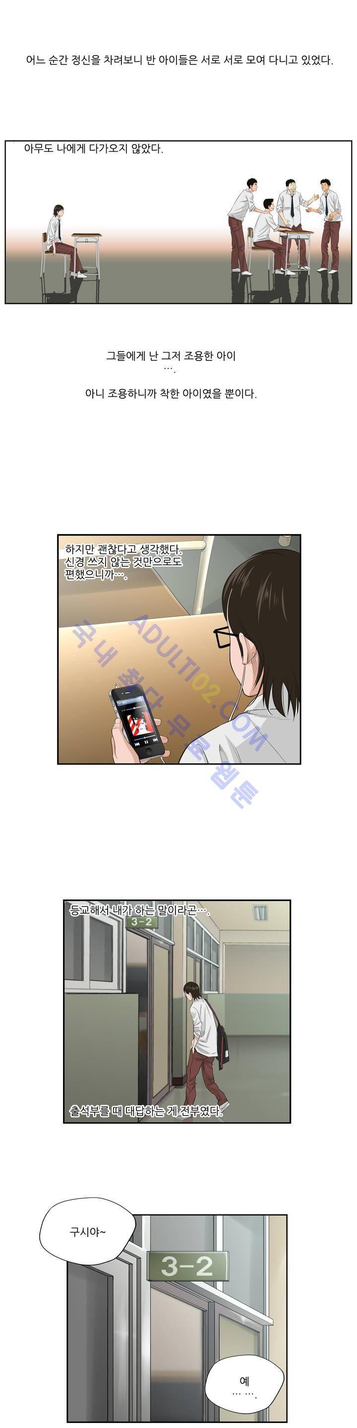 튄 공 18화 3