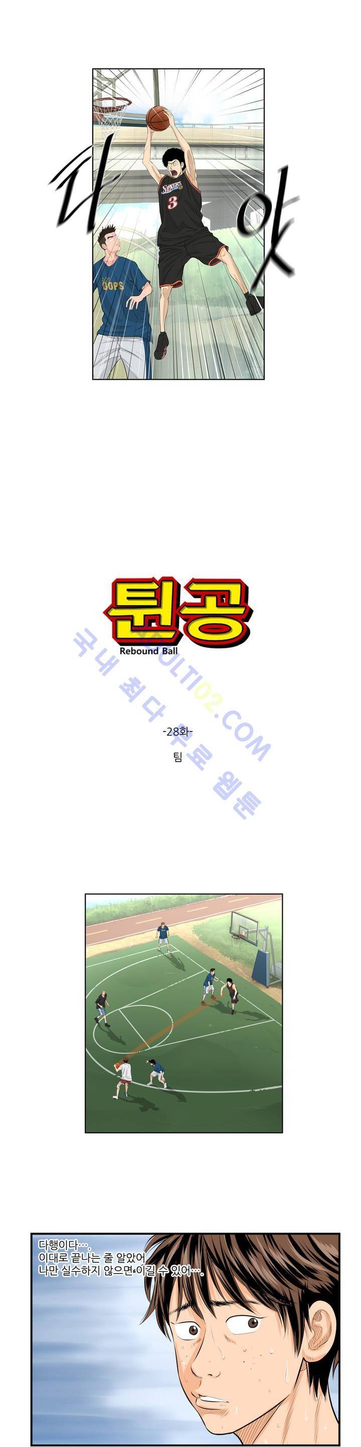튄 공 28화 3