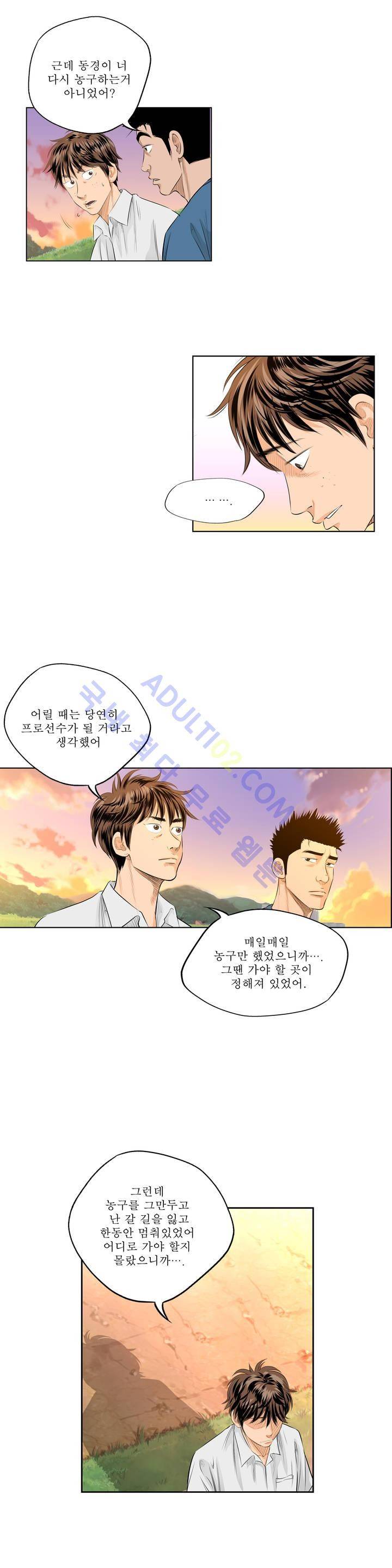 튄 공 38화 4