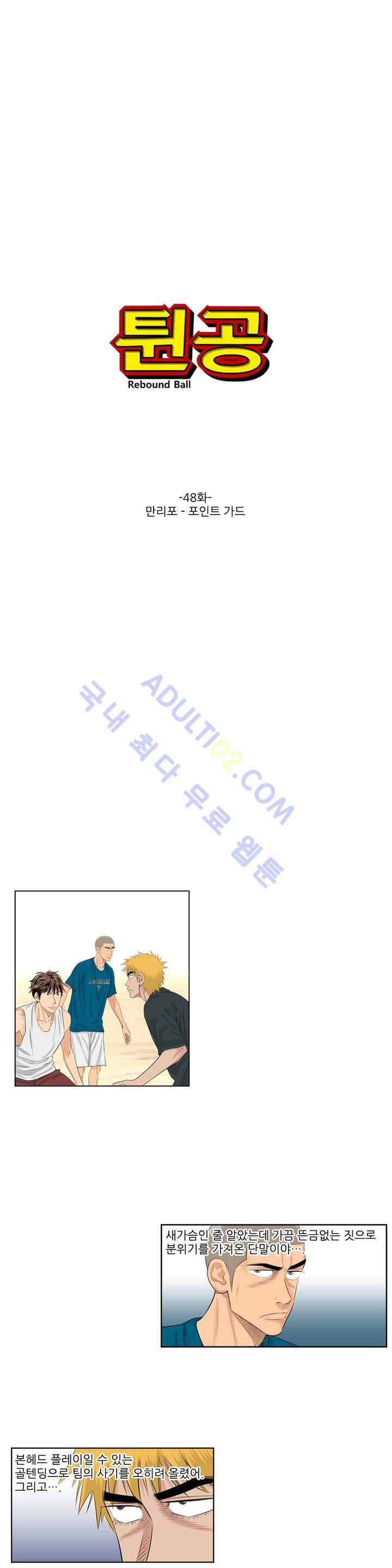튄 공 48화 1