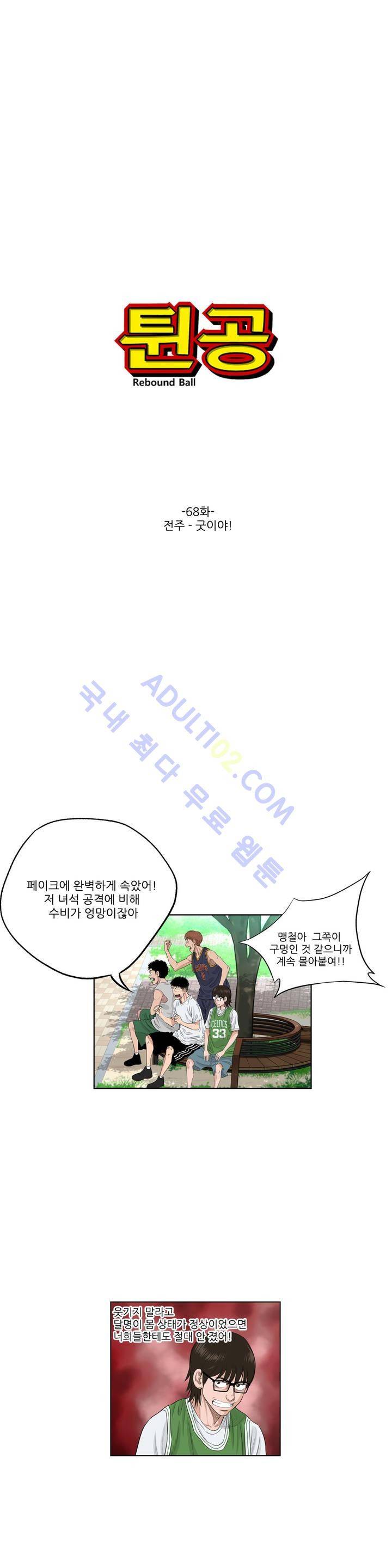 튄 공 68화 1