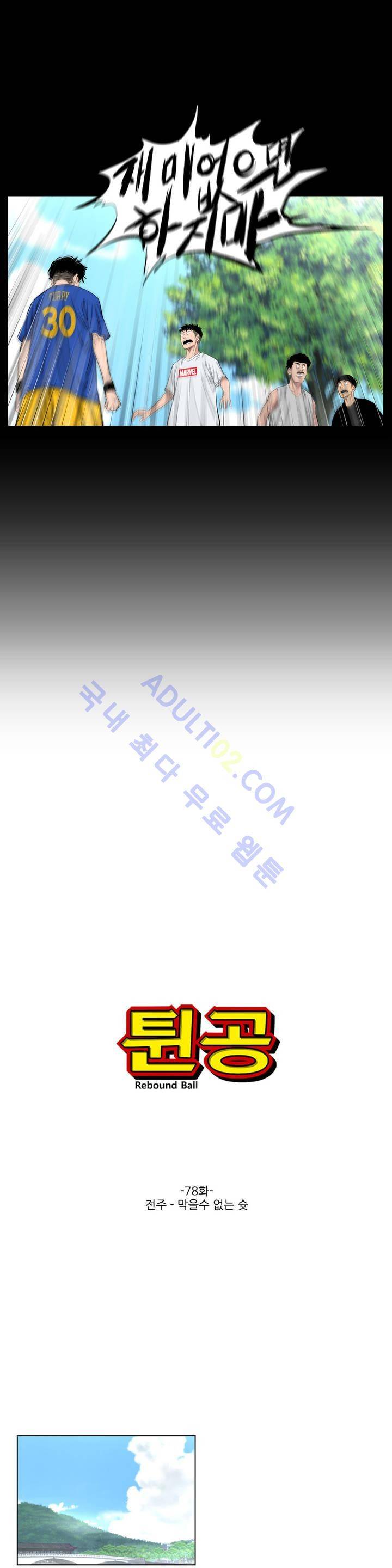 튄 공 78화 3