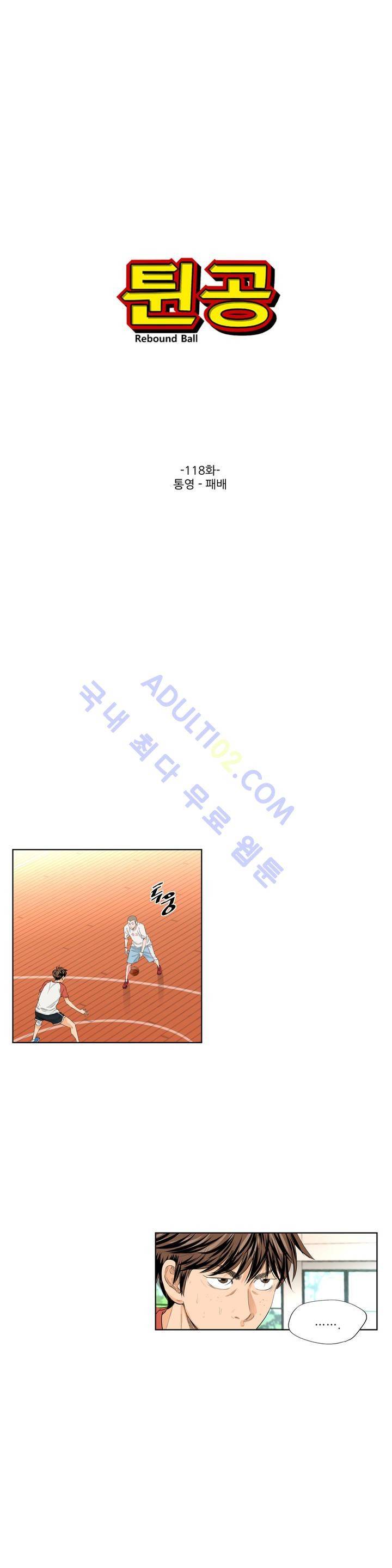 튄 공 117화 1