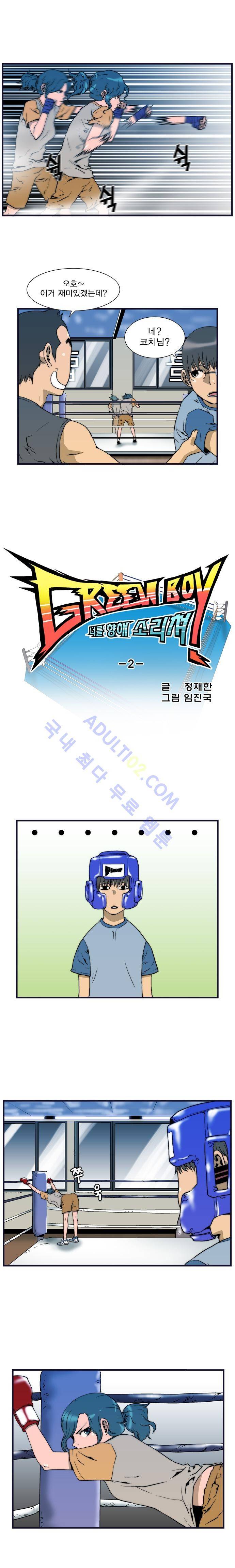 그린보이 2화 3