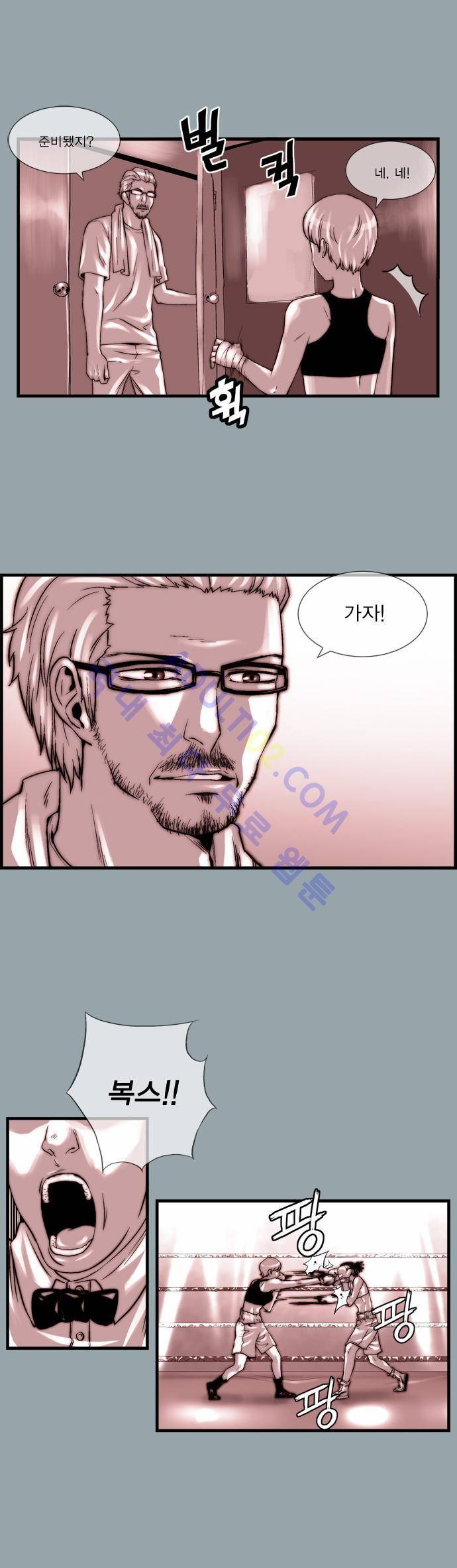 그린보이 에리카 과거편 6