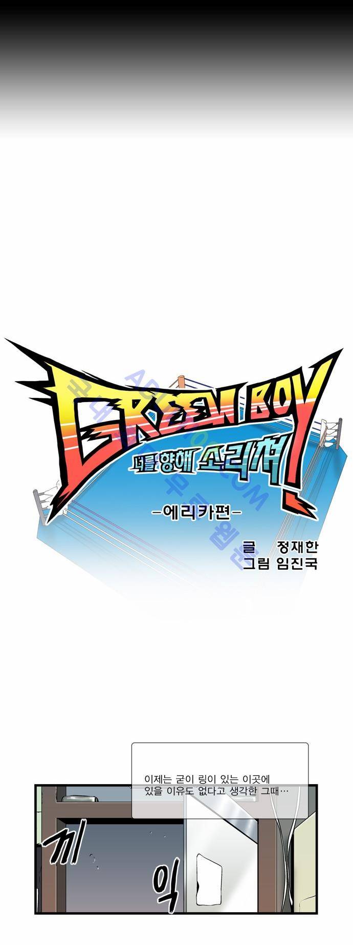 그린보이 에리카 과거편 11