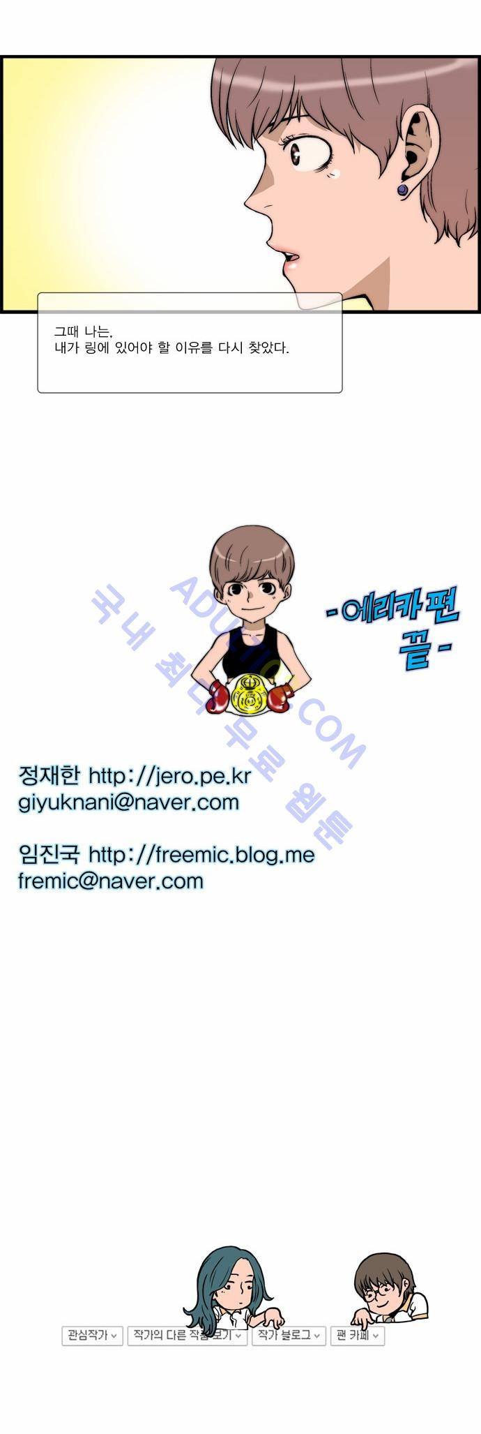 그린보이 에리카 과거편 14